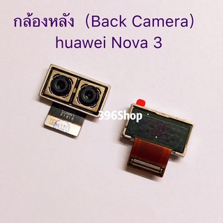 กล้องหลัง / กล้องหน้า huawei Nova 3