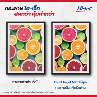 Hi-jet กระดาษอิงค์เจ็ท ผิวด้าน Inkjet Matt Paper 90 แกรม A4 200 แผ่น