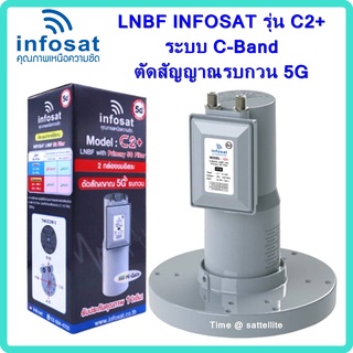 LNBF INFOSAT รุ่น C2+ ระบบ C-Band ตัดสัญญาณรบกวน 5G