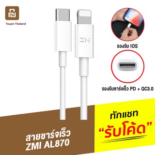 [แพ็คส่ง 1 วัน] ZMI AL870 / AL856 สายชาร์จเร็ว Type C to L Cable 5A รองรับชาร์จเร็ว PD มาตรฐาน MFI สายชาจ