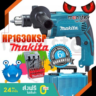 MAKITA สว่านกระแทก 16มิล. HP1630KSP มากีต้าญี่ปุ่น