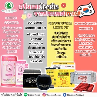 พร้อมส่ง Set เลโมน่าคอลลาเจน + ครีมลดฝ้า + โพรไบโอติก +วิตามินซีอึนดัน