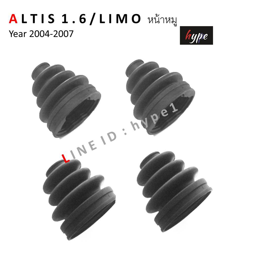 *** SET ***  ยางกันฝุ่นเพลาขับ ยางหุ้มเพลา ครบชุด อัลติส ALTIS 1.6 A/T, M/T / ลิโม่ LIMO 1.6 หน้าหมู