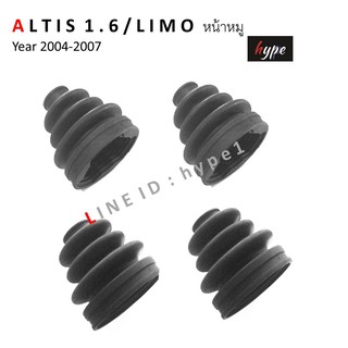 *** SET ***  ยางกันฝุ่นเพลาขับ ยางหุ้มเพลา ครบชุด อัลติส ALTIS 1.6 A/T, M/T / ลิโม่ LIMO 1.6 หน้าหมู ปี 2001-2007(4ชิ้น)