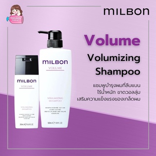 Milbon Volume Volumizing Shampoo 200ml / 500ml