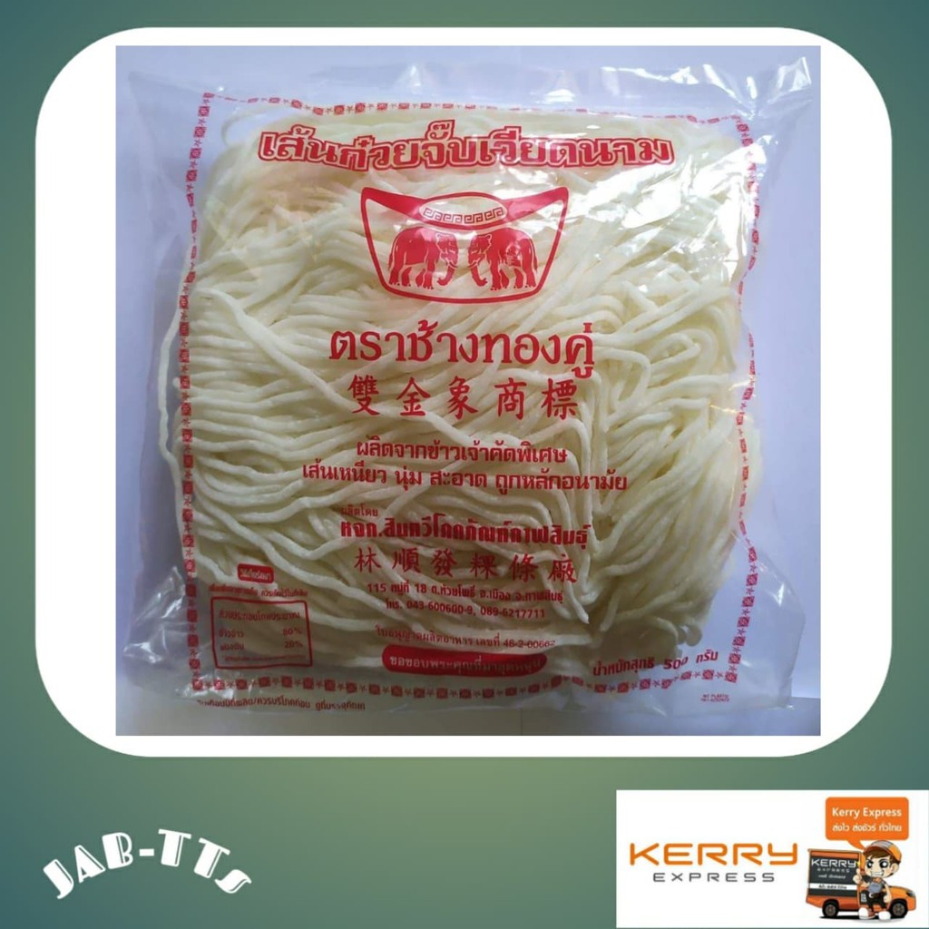 เส้นก๋วยจั๊บเวียดนามสด ตราดาว 500 กรัม