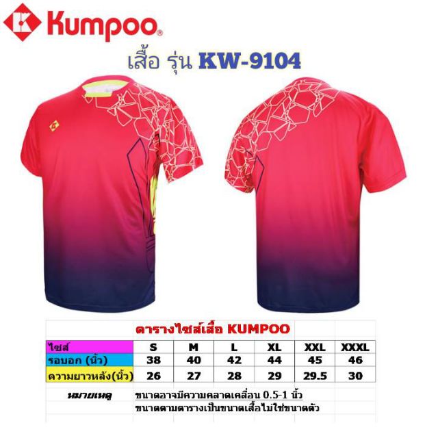 เสื้อคอกลมแบดมินตัน Kumpoo  รุ่น KW-9104(PK)