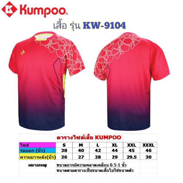 เสื้อคอกลมแบดมินตัน Kumpoo รุ่น KW-9104(PK)
