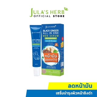 (1หลอด) Julas Herb จุฬาเฮิร์บ เซรั่มบำรุงผิวหน้าขิงดำ 40 ml.