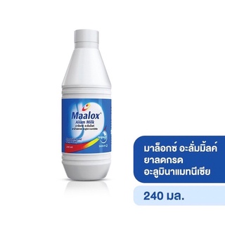 🔥Maalox Alum Milk มาล็อกซ์ อะลั่มมิ้ลค์ ขนาด 240 ml