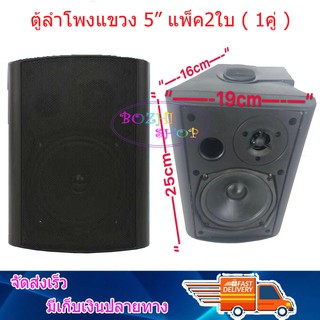 DIBON ตู้ลำโพงพร้อมขาติดผนัง ลำโพงประชุม 5 นิ้ว 30W RMS รุ่น FT-105(แพ็ค2ตัว)