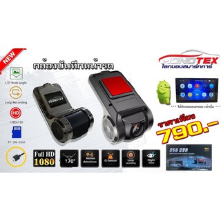 กล้องบันทึกหน้ารถแอนดรอย USB DVR กล้องบันทึกการขับขี่ (แบบเหลี่ยม)