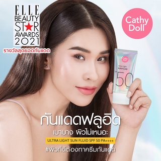 ครีมกันแดดทาหน้าเนื้อฟลูอิด Cathy Doll Ultra Light Sun Fluid SPF50 PA++++ ☀️สูตรสำหรับออกแดดแรง