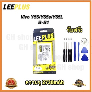 แบตเตอรี่ Vivo Y55 Y55s B-B1 (2730mAh) ยี่ห้อ leeplus