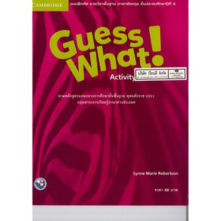 Guess What! Activity Book ป.5 พว. /86.- /9781316600580