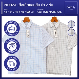 Pidoza เสื้อเชิ้ตแขนสั้น บ่า2ชั้น ผ้าคอตตอน ใส่สบายไม่ร้อน ทรงตรง ไซส์ S 42- XXL 50