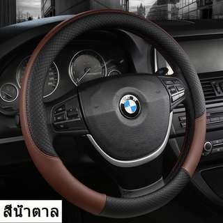 ปลอกพวงมาลัย Steering Wheel Cover หนังคุณภาพสูง กันลื่นระบายอากาศได้ดีและสะดวกสบาย ข้อมูลจำเพาะ : 38ซม/15นิ้ว