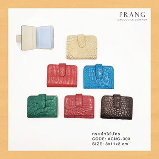 Prang Crocodile Leather Card Holder กระเป๋าใส่บัตร หนังจระเข้แท้ C-ACNC-003-R