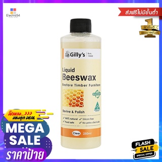 น้ำยาเคลือบเงาไม้ GILLYS BEESWAX 250 มล.LIQUID WOOD POLISH GILLYS BEESWAX 250ML