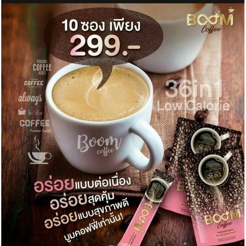 กาแฟฺBoom-Room Coffee "ของแท้100%ดูจากราคาได้เลย" มีของแถม