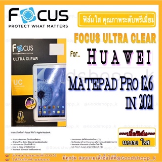 ฟิล์มใสโฟกัส ULTRA CLEAR แท้100%รุ่น Huawei Matepad Pro 12.6 in 2021