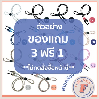 สินค้าฟรี ( ✖️กด "เปลี่ยน" ด้านบน✖️ ) ในรถเข็น **** สินค้านี้สำหรับซื้อ 3 ฟรี 1 ****