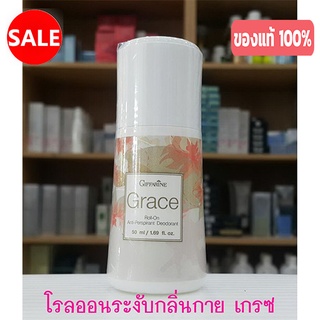 Kลูกกลิ้งกิฟฟารีนโรลออนระงับกลิ่นกายเกรซดับกลิ่นเต่าหอมฟีโรโมนผู้หญิงปลุกพลังหญิงแกร่ง/50มล./1ขวด/รหัส13803🔥eHu