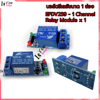 บอร์ดรีเลย์ขนาด 1 ช่อง มีเอาต์พุตคอนเน็คเตอร์ที่รีเลย์เป็น NO/COM/NC,1 Channel Relay Module (Active Low)