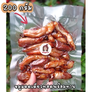 (200 กรัม) หมูแดดเดียวทอด พร้อมทาน ติดมัน