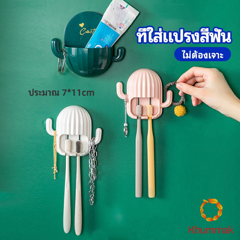 Khummak ที่ใส่แปรงสีฟัน ที่วางแปรงสีฟันติดผนัง ชั้นวางของในห้องน้ำทรงน้องบอง  Toothbrush holde