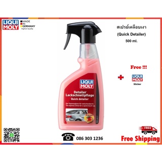 Liqui Moly สเปรย์เคลือบเงา (Quick Detailer)  500 ml.