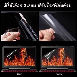 ฟิล์มกันรอยหน้าจอNotebook ฟิล์มกันรอยโน๊ตบุ๊ค 13"/14"/15"/17" แบบ16:9