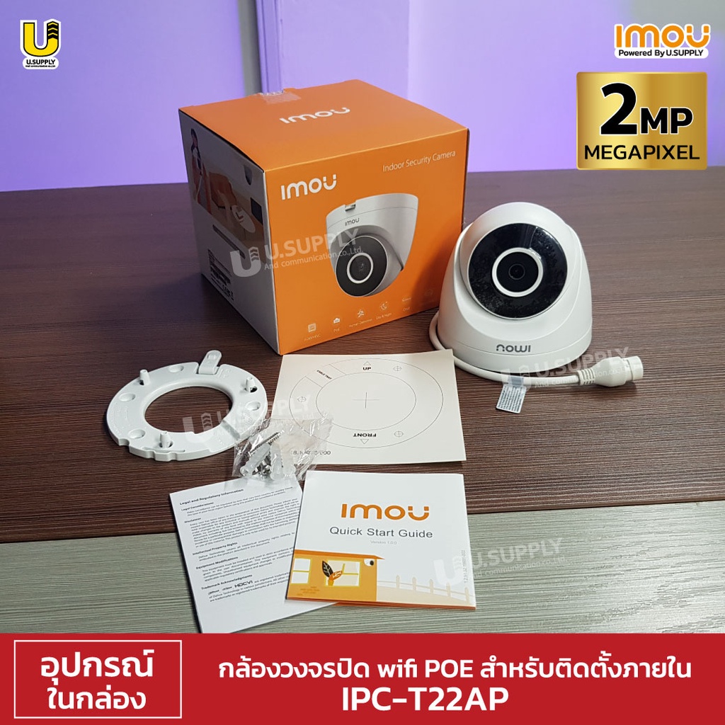 3.15 IMOU POE กล้องวงจรปิดภายใน NO WIFI รุ่น IPC-T22AP เลนส์ 3.6 mm ไม่บันทึกเสียง กล้องใช้ภายใน