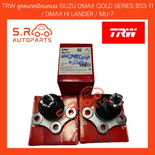 TRW ลูกหมากปีกนกบน ISUZU DMAX GOLD SERIES ปี03-11 / DMAX HI LANDER / MU-7