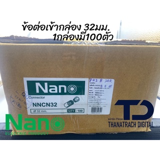 ข้อต่อกล่อง(มิล) NANO 32 มม. (100 ชิ้น/กล่อง)