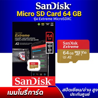 SanDisk Extreme microSDXC UHS-I A2 64GB (SDSQXA1-128G-GN6MN) ความเร็วสูงสุดอ่าน 160MB/s เขียน 60MB/s ประกันศูนย์ Synnex