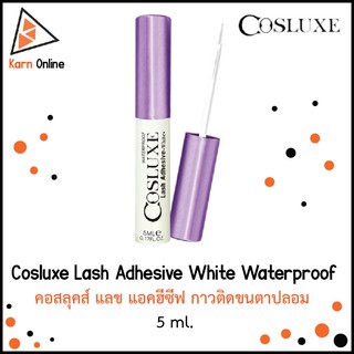 Cosluxe Lash Adhesive White Waterproof คอสลุคส์ แลช แอคฮีซีฟ กาวติดขนตาปลอม  (5 ml.)