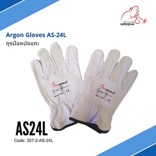 ถุงมือหนังแกะ ถุงมือหนังงานเชื่อม Argon Gloves AS-24L ยี่ห้อ WELDPLUS