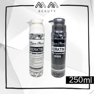 More than keratin เคราตินมอร์แดน 250ml