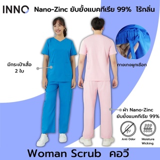 INNO ชุด Woman Scrub + คอวี ผ้า NanoZinc ยับยั้งแบคทีเรีย ลดกลิ่นอับ ชุดสครับผู้หญิงสำหรับบุคลากรทางการแพทย์