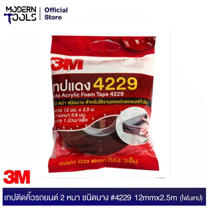 3M เทปติดคิ้วรถยนต์เล็ก #4229 12mm.x2.5เมตร  3เอ็ม | MODERNTOOLS OFFICIAL