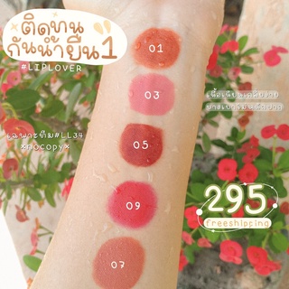 ของเข้าแล้วนะคะ ลิปจิ๋ว Lip Lover 3 แถม 1 ของแท้ ล็อตใหม่ล่าสุด พร้อมส่งครบสี (ซื้อ 3 แท่งแถมของแถม1ชิ้น)