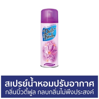 สเปรย์น้ำหอมปรับอากาศ Daily Fresh กลิ่นบิ้วตี้ฟูล กลบกลิ่นไม่พึงประสงค์ - สเปรย์ปรับอากาศ น้ําหอมปรับอากาศ ปรับอากาศ