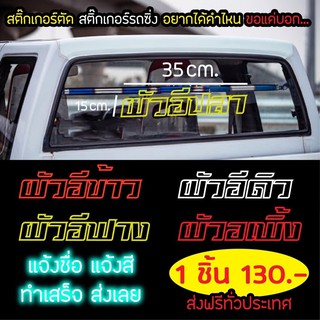 สติ๊กเกอร์ซิ่งติดท้ายรถ 3m สะท้อนแสง