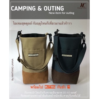 กระเป๋าผ้า Camping &amp; Outing Jeans Cup bags กระเป๋าใส่แก้วน้ำ ถุงผ้าใส่แก้ว จากผ้ายีนส์กับก้นผ้าหนังกลับ สายเอ้าท์ติ้ง