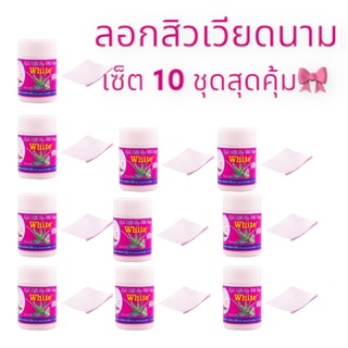 (เซ็ต 10 ชิ้น) ลอกสิวเสี้ยนเวียดนาม ชุดครีมลอกสิวเสี้ยน เวียดนาม ขั้นเทพ แบบกระปุก