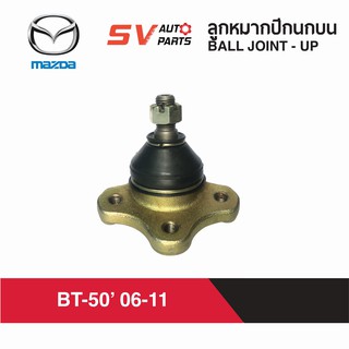 (1คู่) ลูกหมากปีกนกบน MAZDA BT-50, FIGHTER, THUNDER, MAGNUM, FORD RANGER, MARATHORN, EVEREST07 SB1521 | Ball Joint - Up