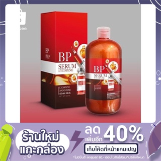 บีพีเซรั่มบำรุงผิวยอดฮิตขาวใส 500ml.