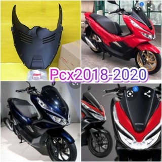 ﻿หลังล้อหน้า ดำด้าน PCX150 2018 - 2019 - 2020 แท้เบิกศูนย์HONDA  ส่งฟรี 64521-K97-T00