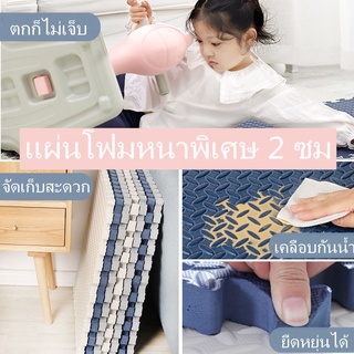 ปริศนาพื้น, เสื่อคลาน2cm, พรมปูพื้นโฟม, โฟมevaกันกระแทกพื้นปริศนา, เสื่อเด็กคลาน, หนาพิเศษ, บ้าน, ง่ายต่อการจัดเก็บ